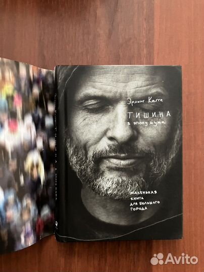 Тишина в эпоху шума