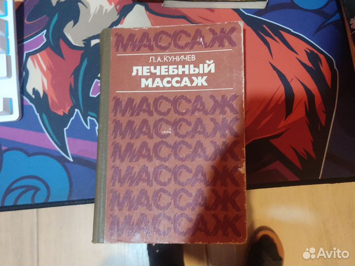 Книга лечебный массаж