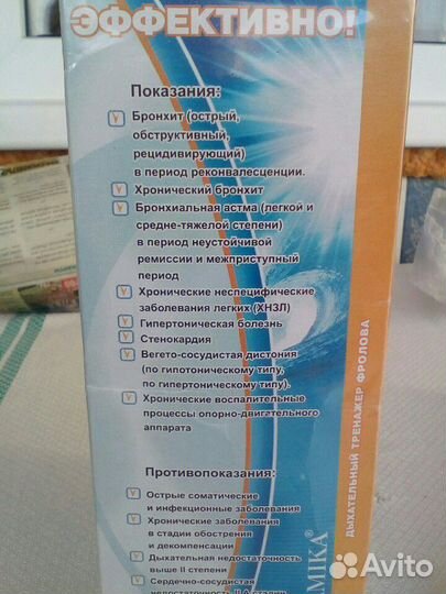 Продам Ингалятор-тренажер индивидуальный