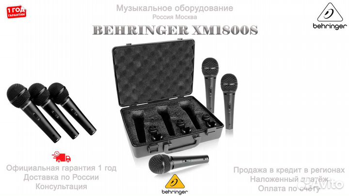 Behringer XM1800S динамические микрофоны Новые