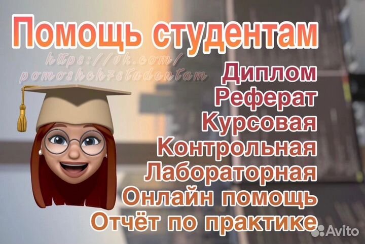 Помощь студентам