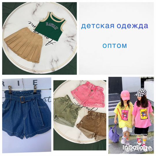 Оптом детская одежда