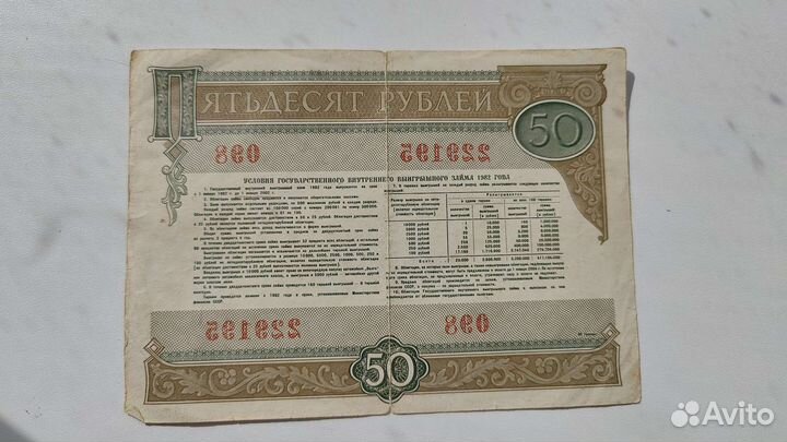 Облигации СССР 1982г