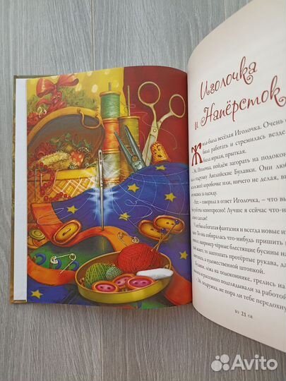 Добрые сказки о простых вещах