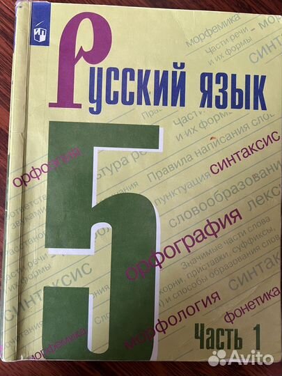 Учебник русский язык 5 класс ладыженская