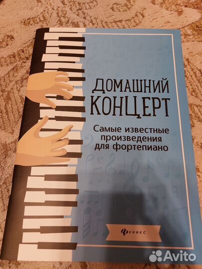 Домашний концерт Самые известные произведения