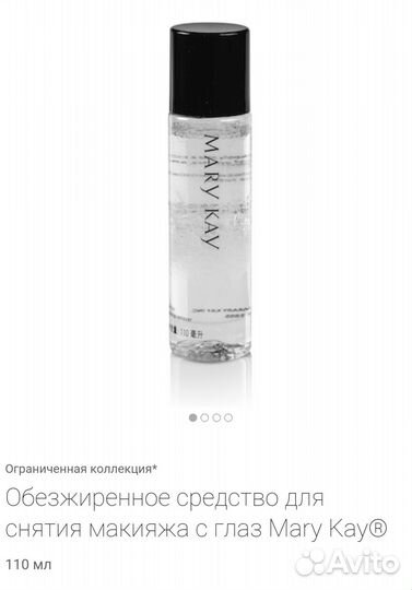 Средство для снятия макияжа с глаз Мери Кей