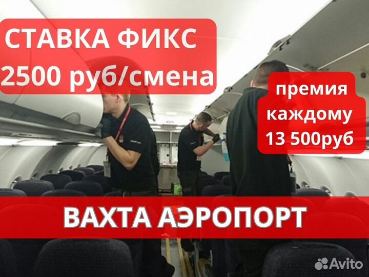 Работники в аэропорт Москва Вахта везем сами