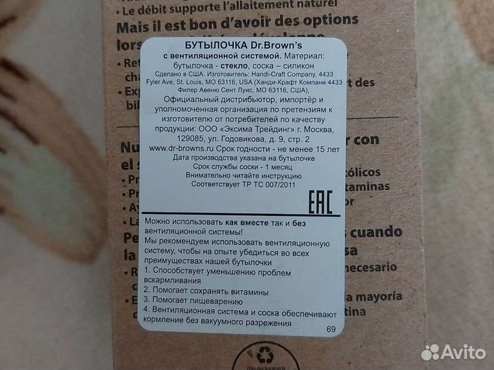Бутылочка dr brown с газоотводной трубкой