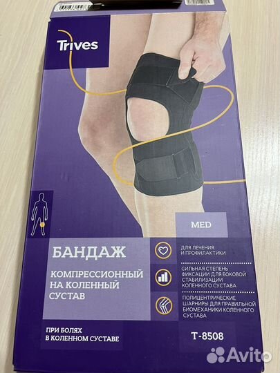 Бандаж на коленный сустав. Новый