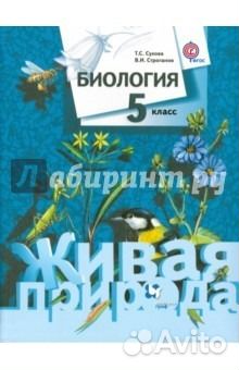Продам Новые Учебники Биология. 5 класс