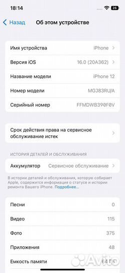 iPhone 12, 64 ГБ