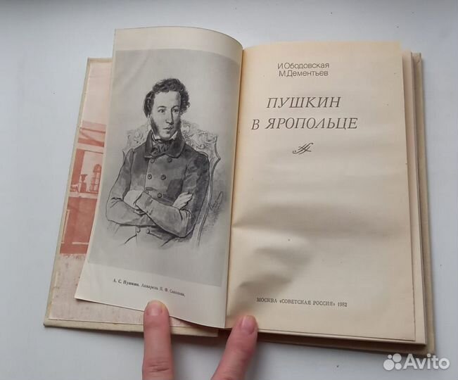 Книга. Пушкин в Яропольце