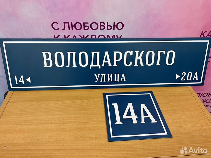 Адресная табличка на дом