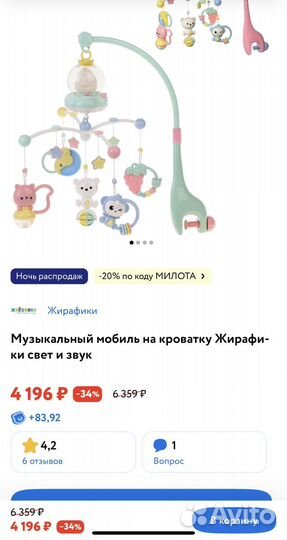 Музыкальный мобиль на кроватку