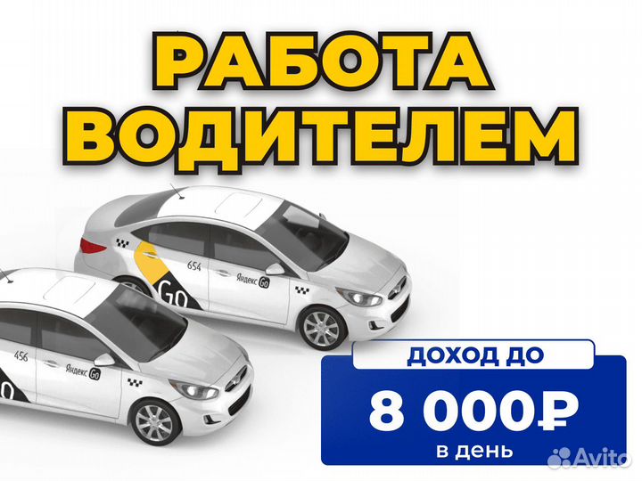 Водитель в такси Яндекс