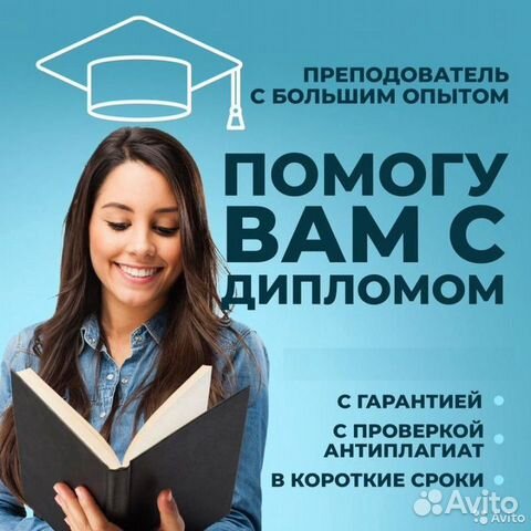 Оформлю диплом, курсовую работу, отчёт, реферат