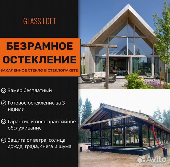 Безрамное остекление фахверков, каркасных домов