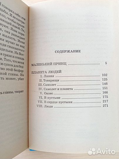 Книги Антуан де Сент-Экзюпери