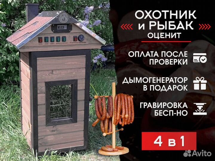 Домашняя коптильня 90нд. Рассрочка без %