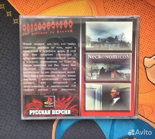Necronomicon PlayStation Старая Штамповка PS1