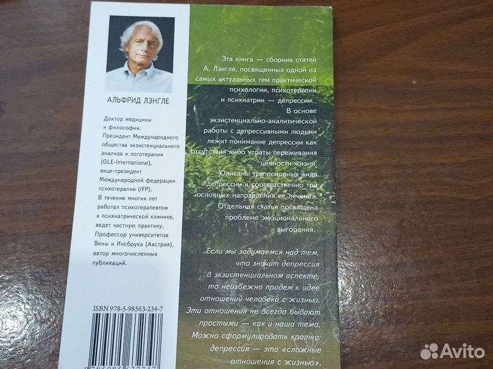 Книга для психологов