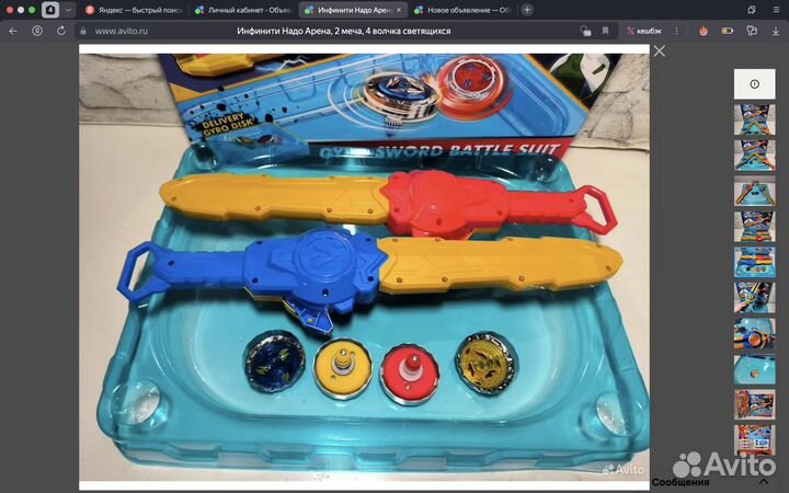 Инфинити Надо Арена, 2 меча, 4 волчка светящихся