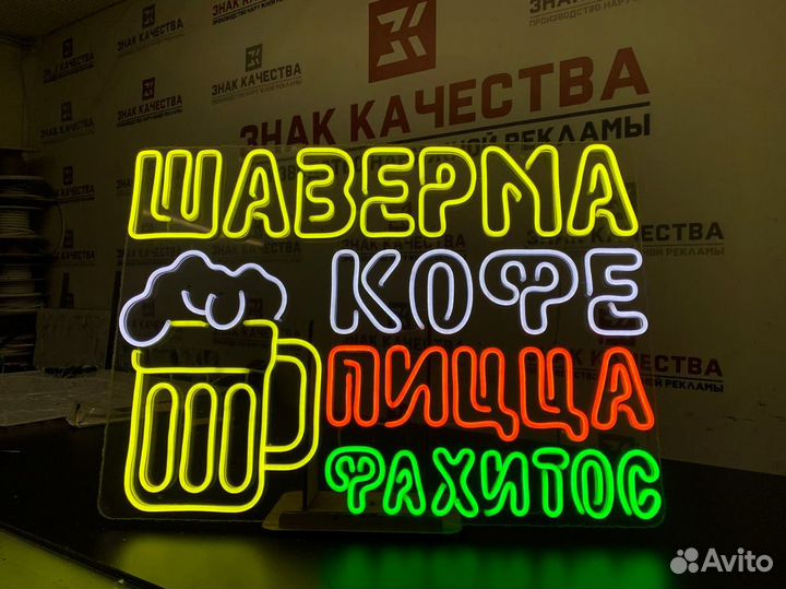 Неоновая вывеска