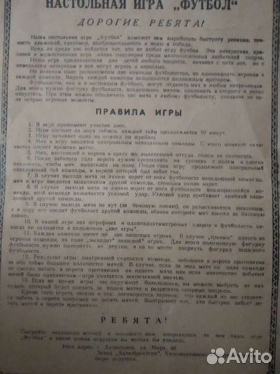 Настольный футбол