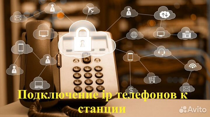 Настройка Asterisk и Облачной станции