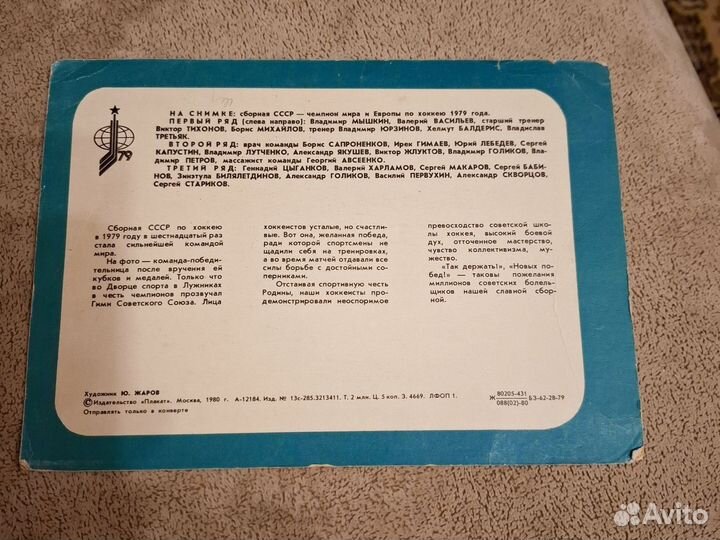 Открытка СССР