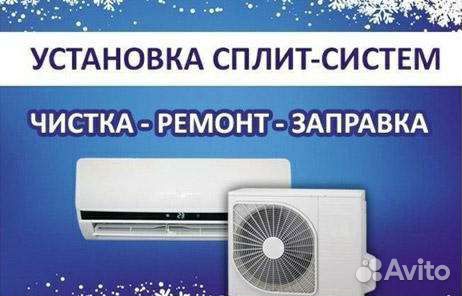 Установка сплит-систем