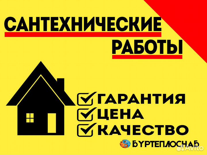 Сантехнические работы