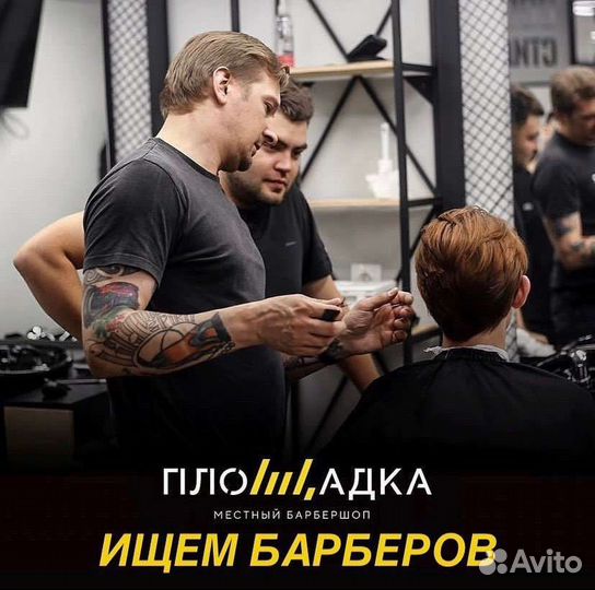 Барбер, парикмахер