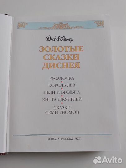 Сказки Диснея книга