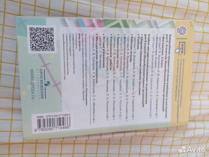 Дидактика по математике 6 класс