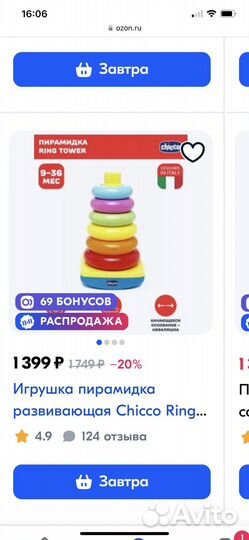 Пирамидка шестеренки и chicco