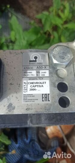 Фаркоп chevrolet captiva (c100, c140)