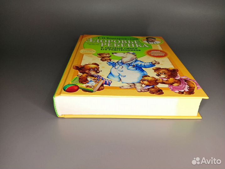 Здоровье ребёнка Комаровский Е.О
