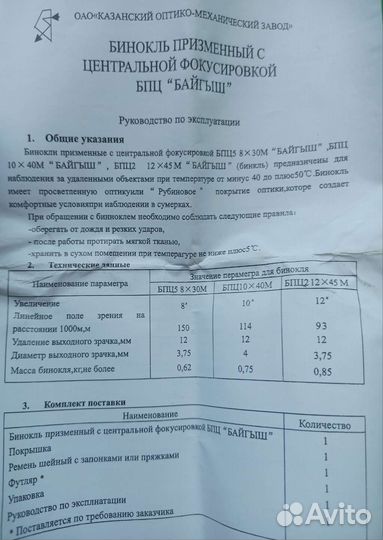 Монокуляр 8х30 в металлическом корпусе