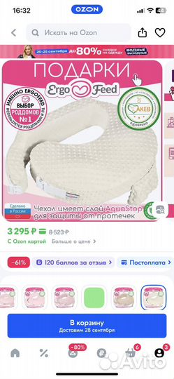 Подушка для кормления ergofeed новая