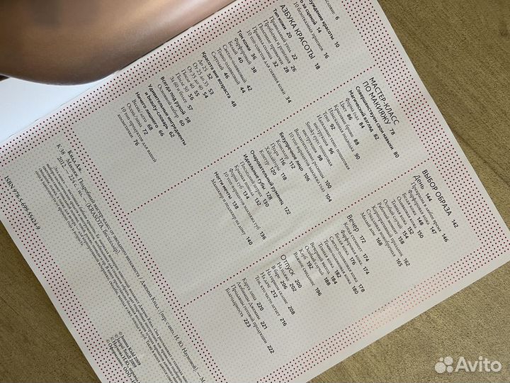 Книга по макияжу