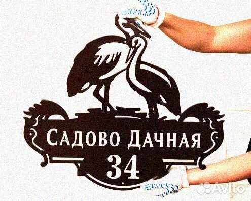 Стильная адресная табличка