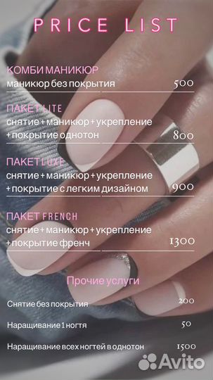 Услуги мастера маникюра