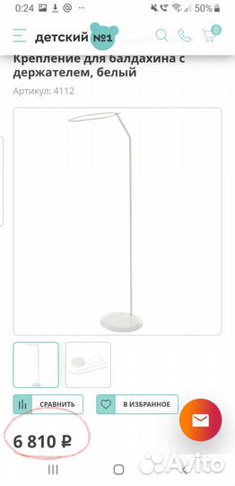 Крепление держатель для балдахина geuther