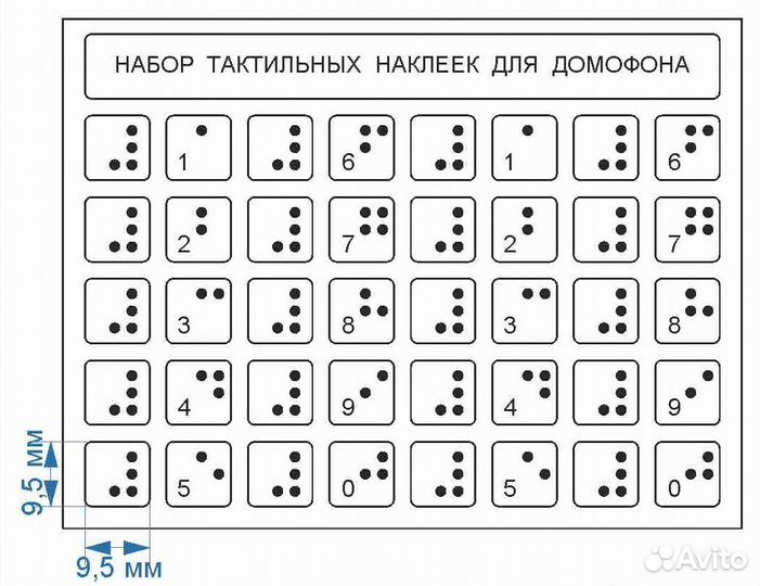 Набор наклеек на кнопки лифта с шрифтом Брайля