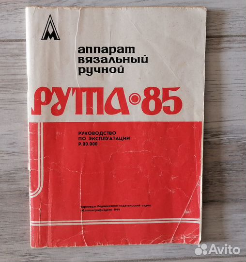 Вязальная машинка