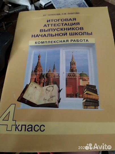 Итоговая аттестация.4 класс.пнш