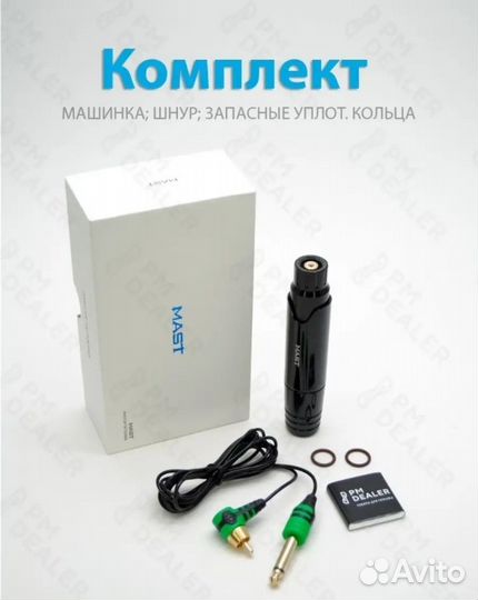 Mast P10,новая машинка для перманентного макияжа