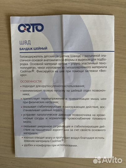 Бандаж шейный/Шина шанца для детей